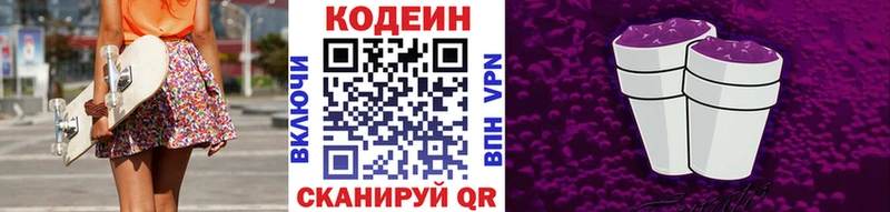 Кодеин напиток Lean (лин)  Мариинск 